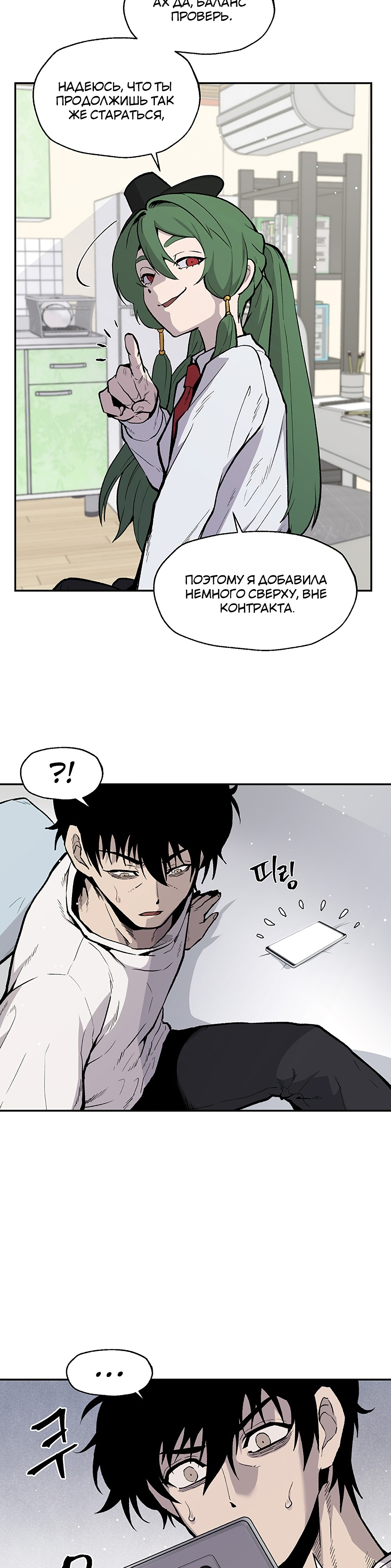 Глава 9 - страница 10