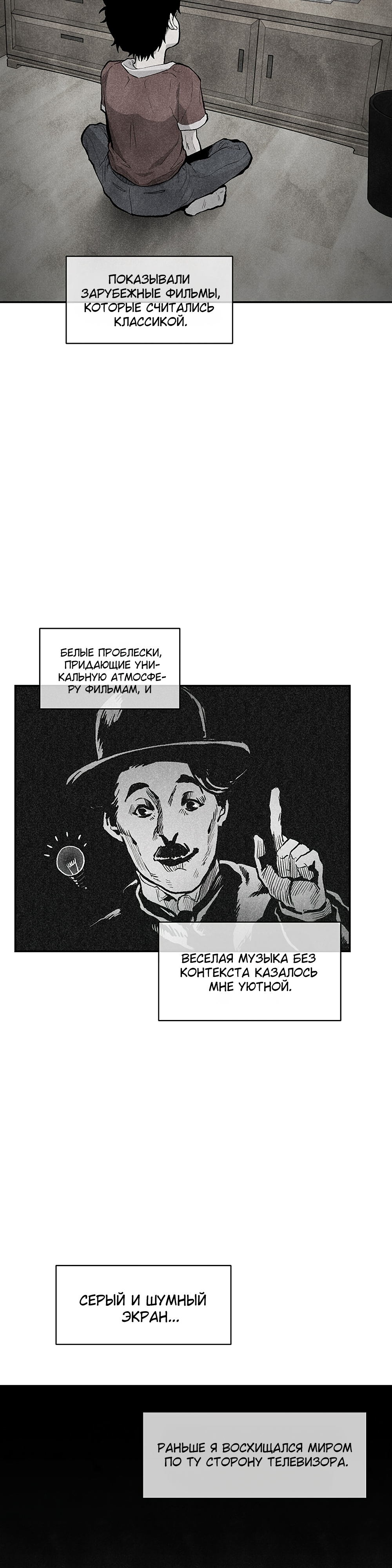 Глава 9 - страница 19