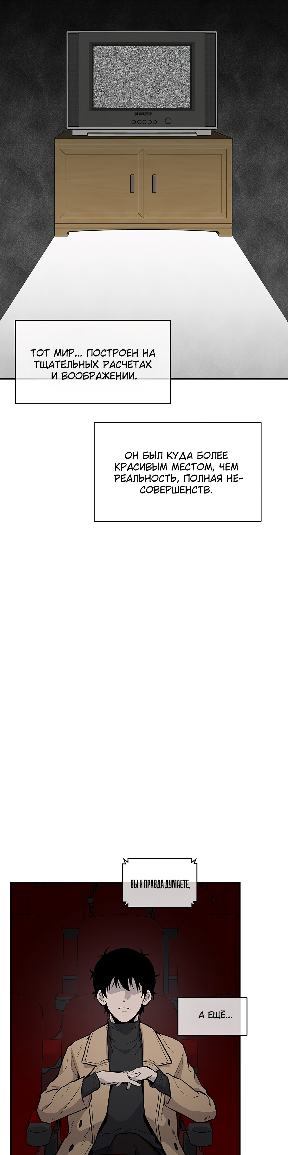 Глава 9 - страница 20