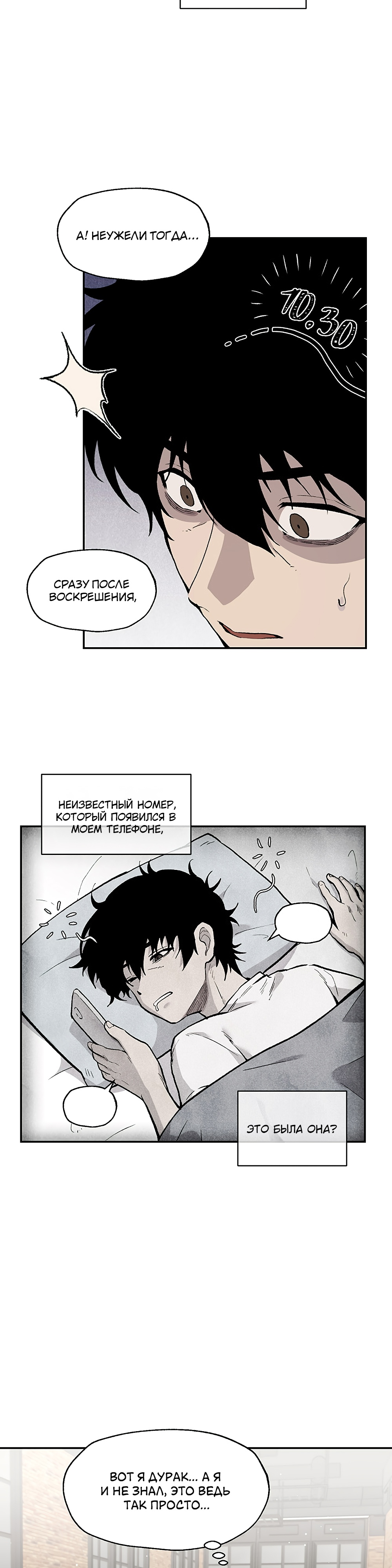 Глава 9 - страница 30