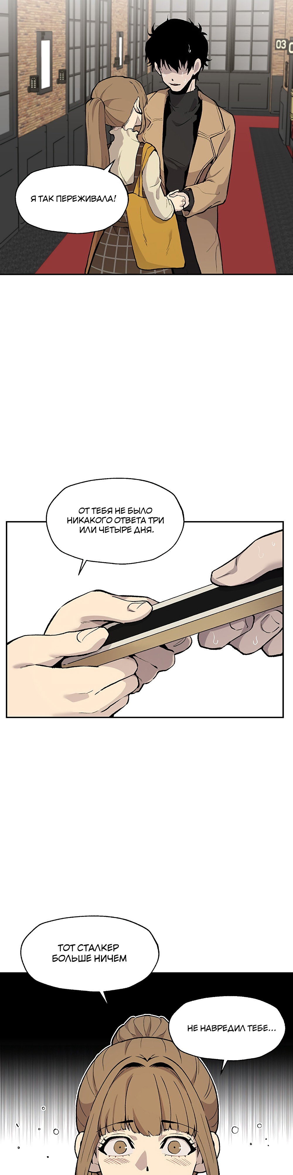 Глава 9 - страница 31