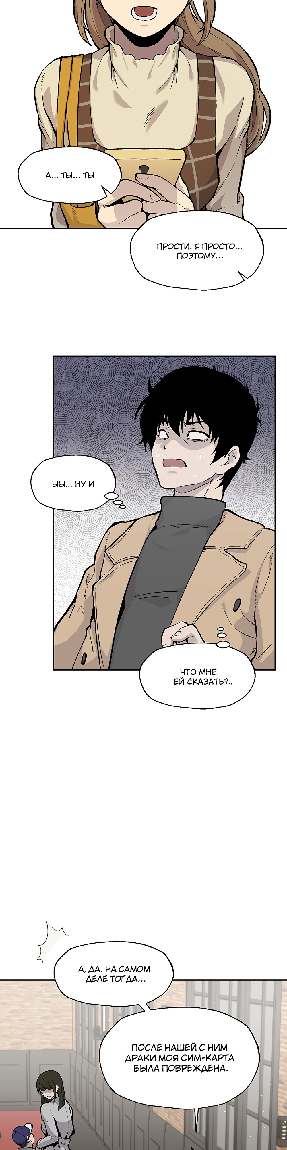 Глава 9 - страница 32