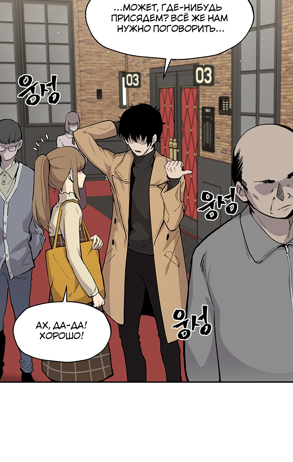 Глава 9 - страница 36