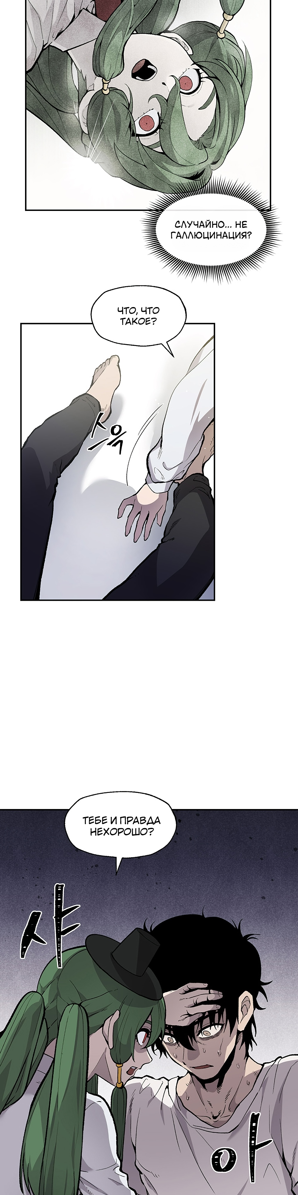 Глава 9 - страница 5