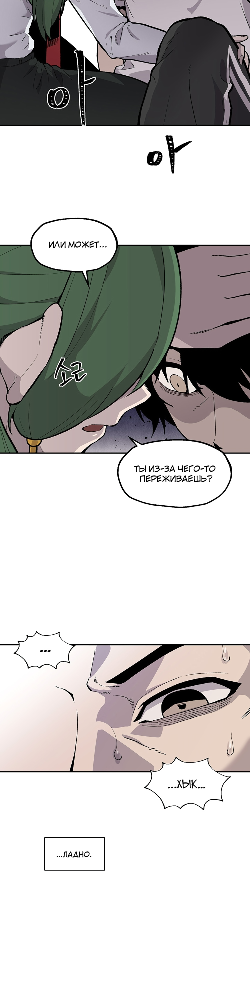 Глава 9 - страница 6