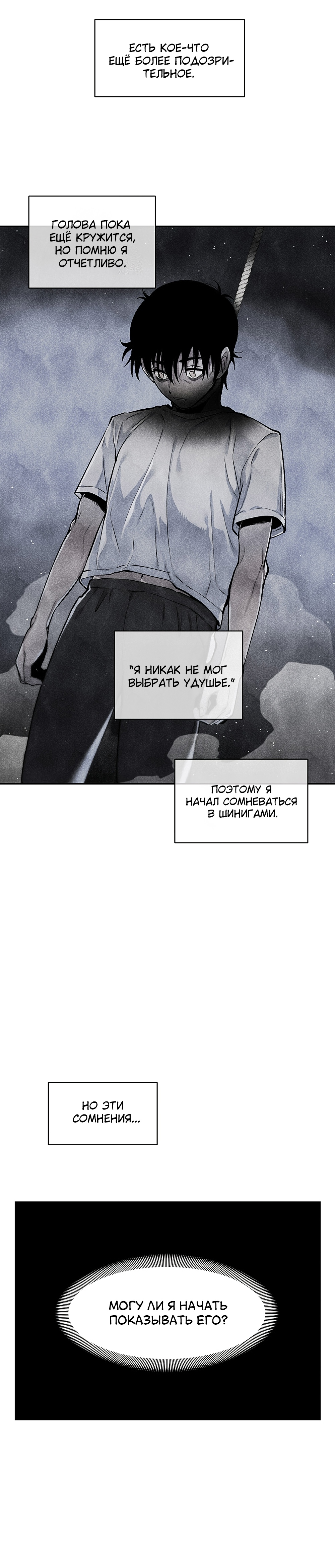 Глава 9 - страница 7