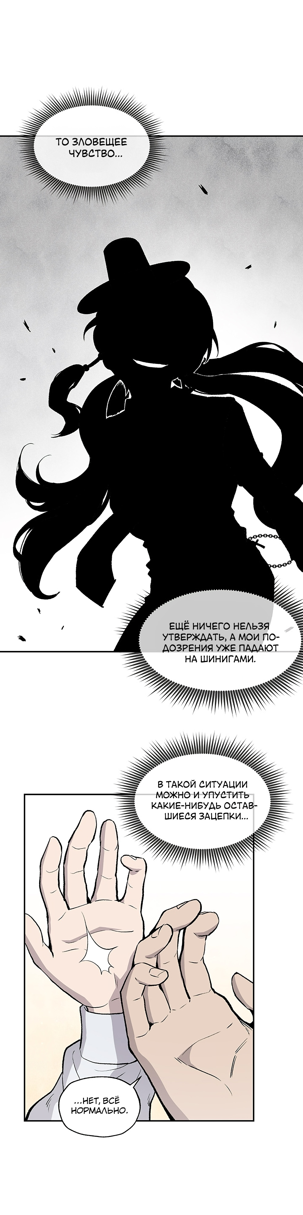 Глава 9 - страница 8