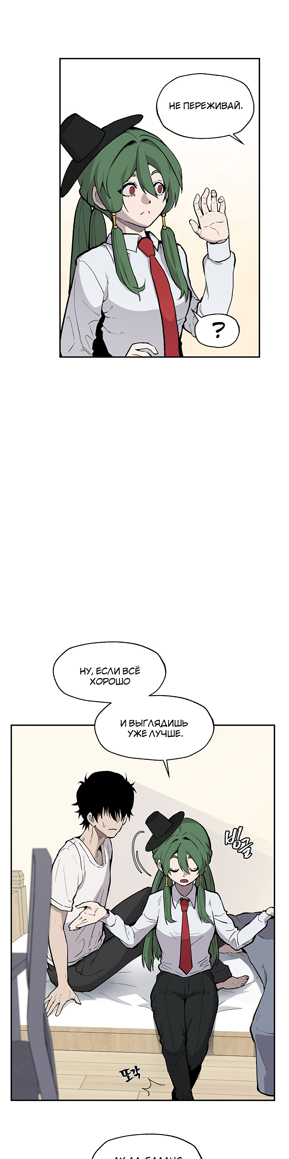 Глава 9 - страница 9