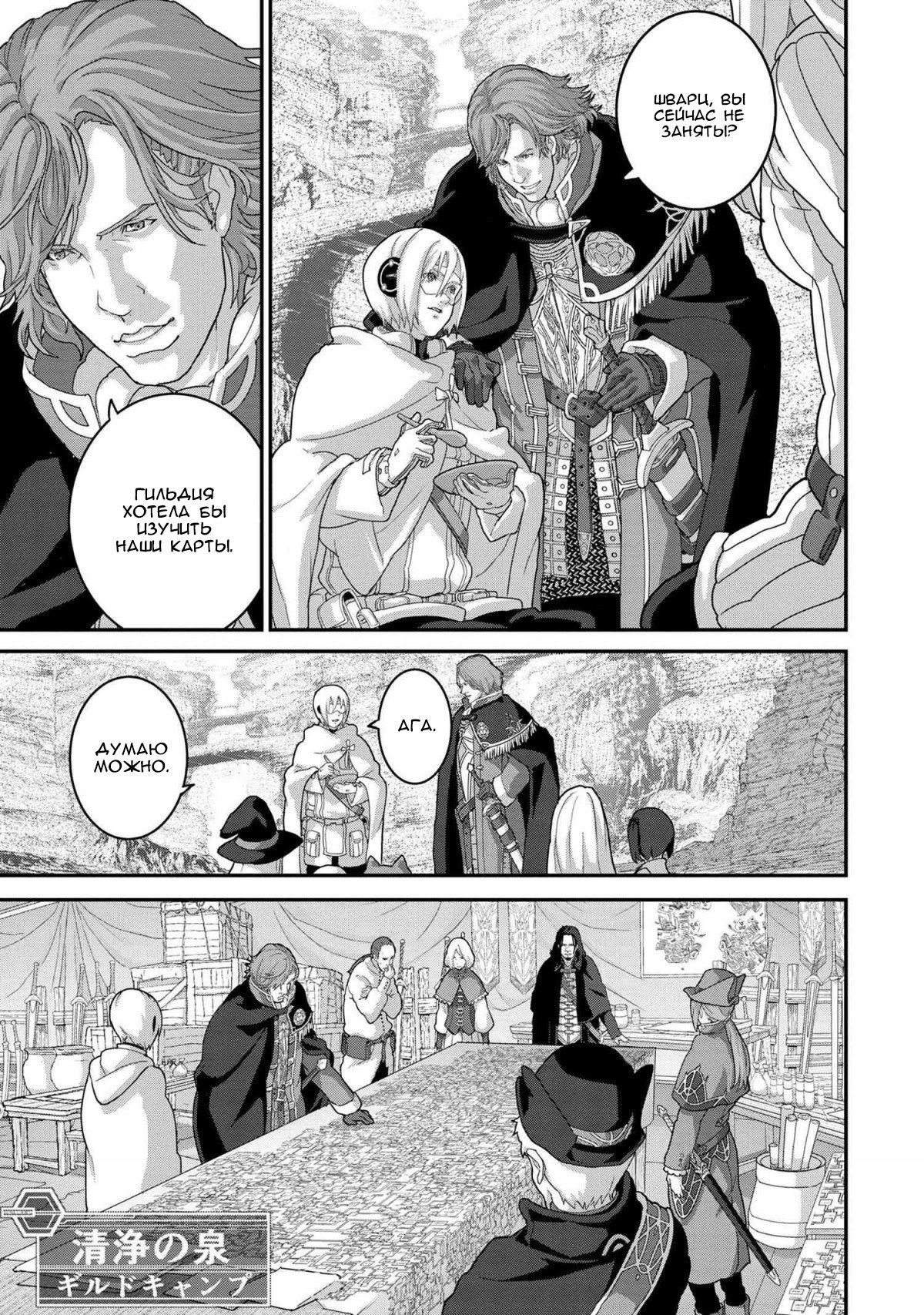 Глава 19.1 - страница 10