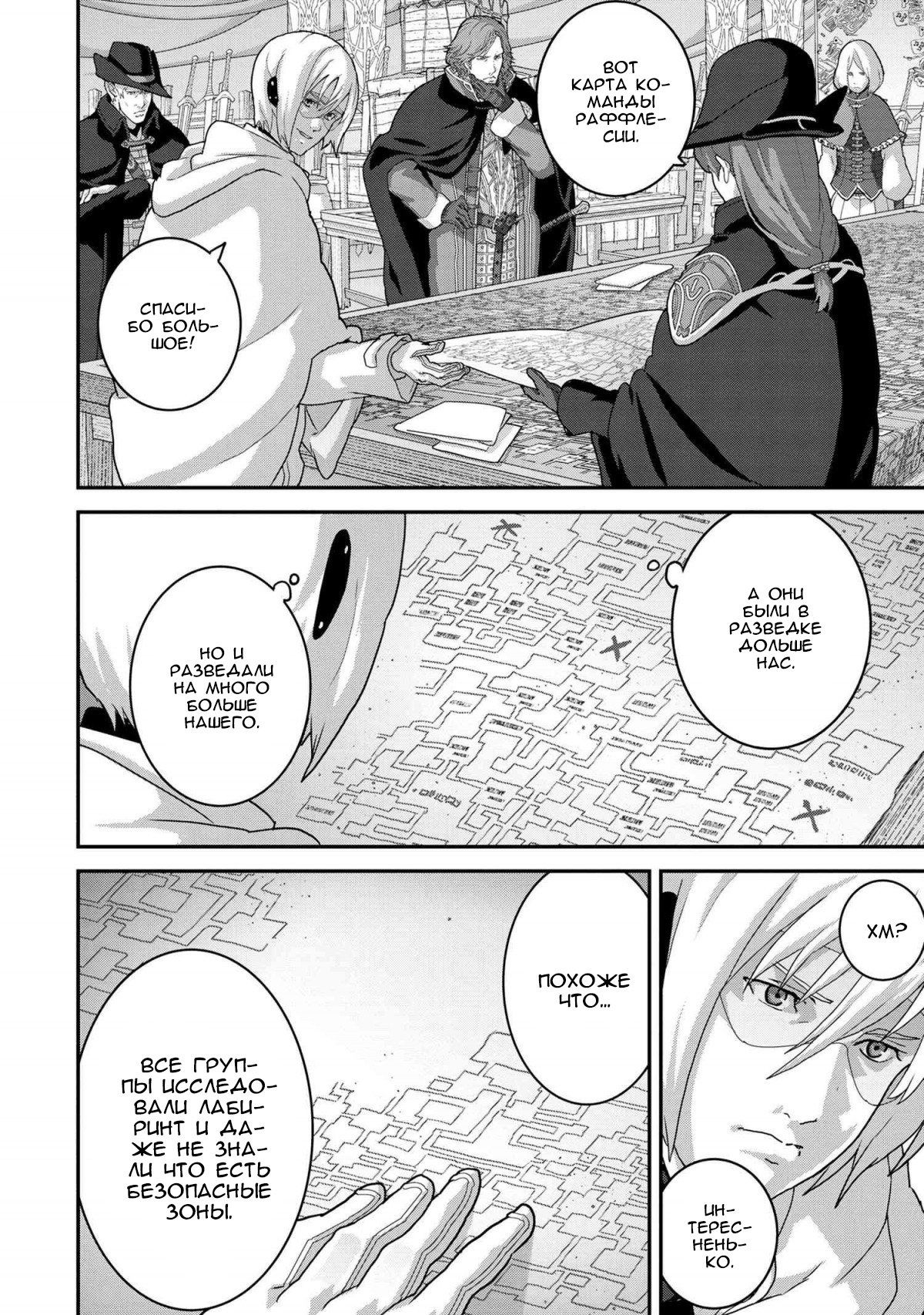 Глава 19.1 - страница 11