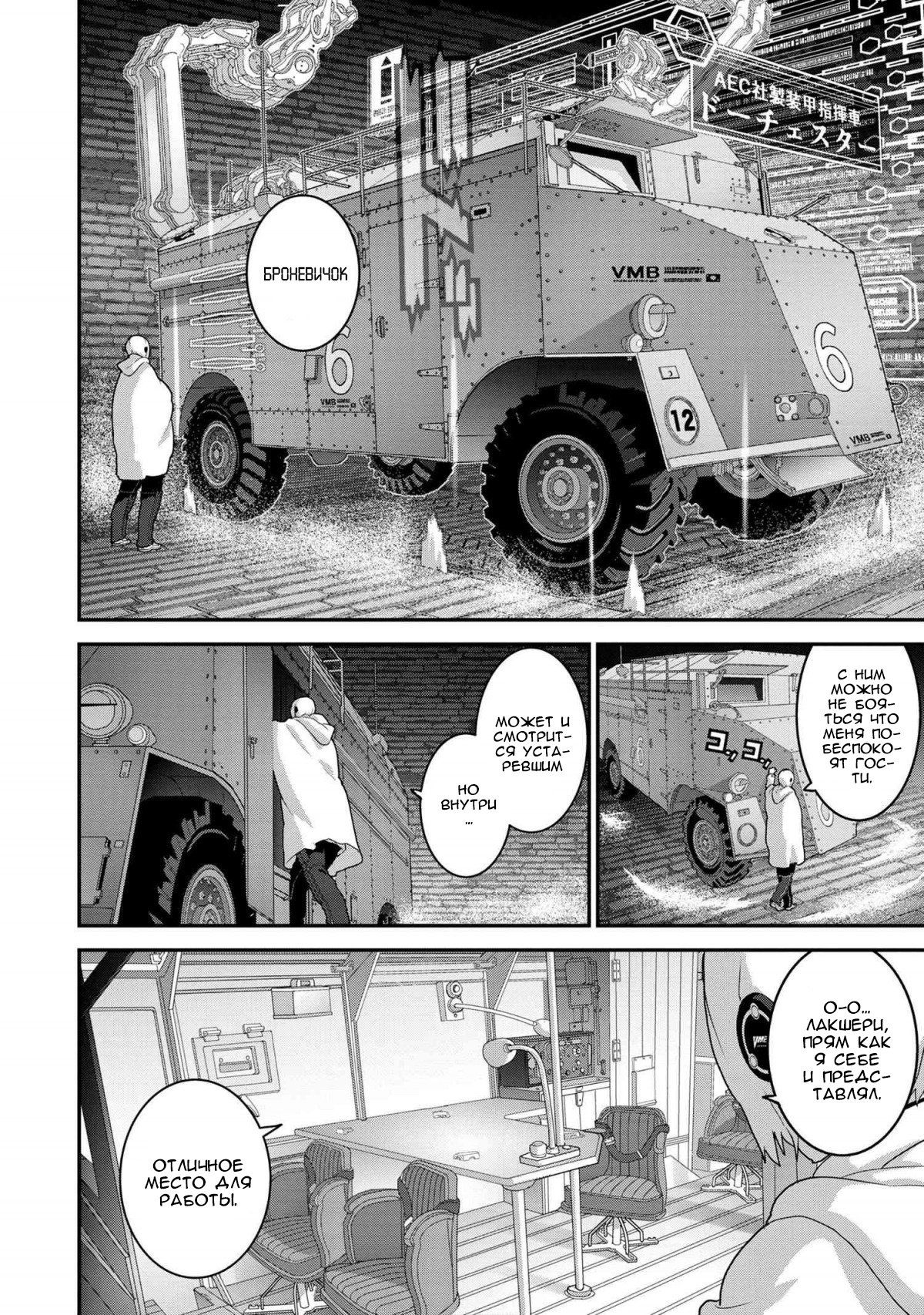 Глава 19.1 - страница 5