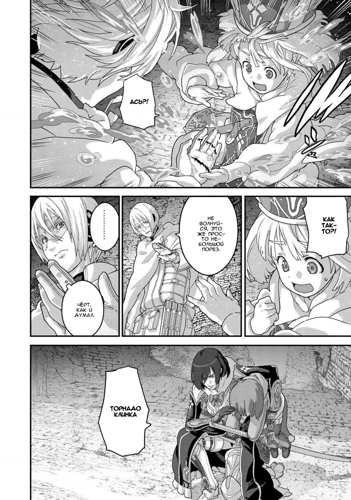 Глава 19.2 - страница 14