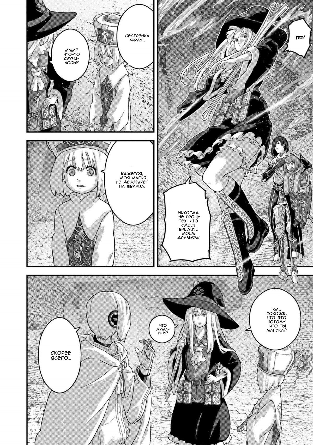 Глава 19.2 - страница 16