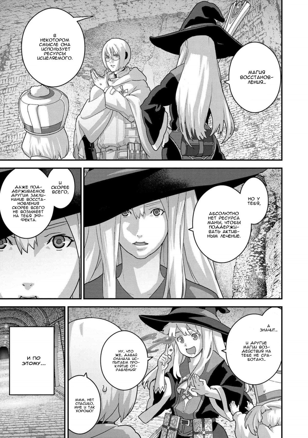 Глава 19.2 - страница 17