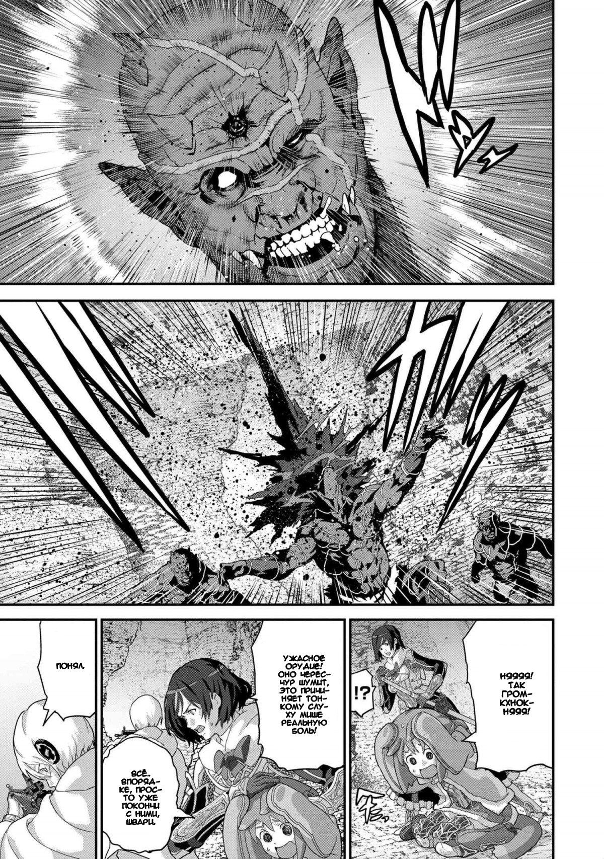 Глава 19.2 - страница 7