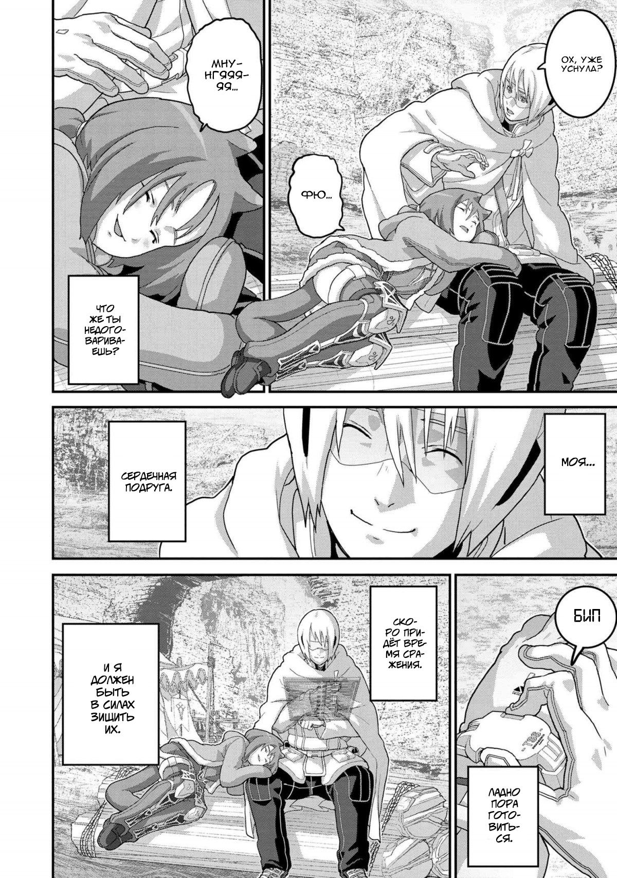 Глава 20.2 - страница 17