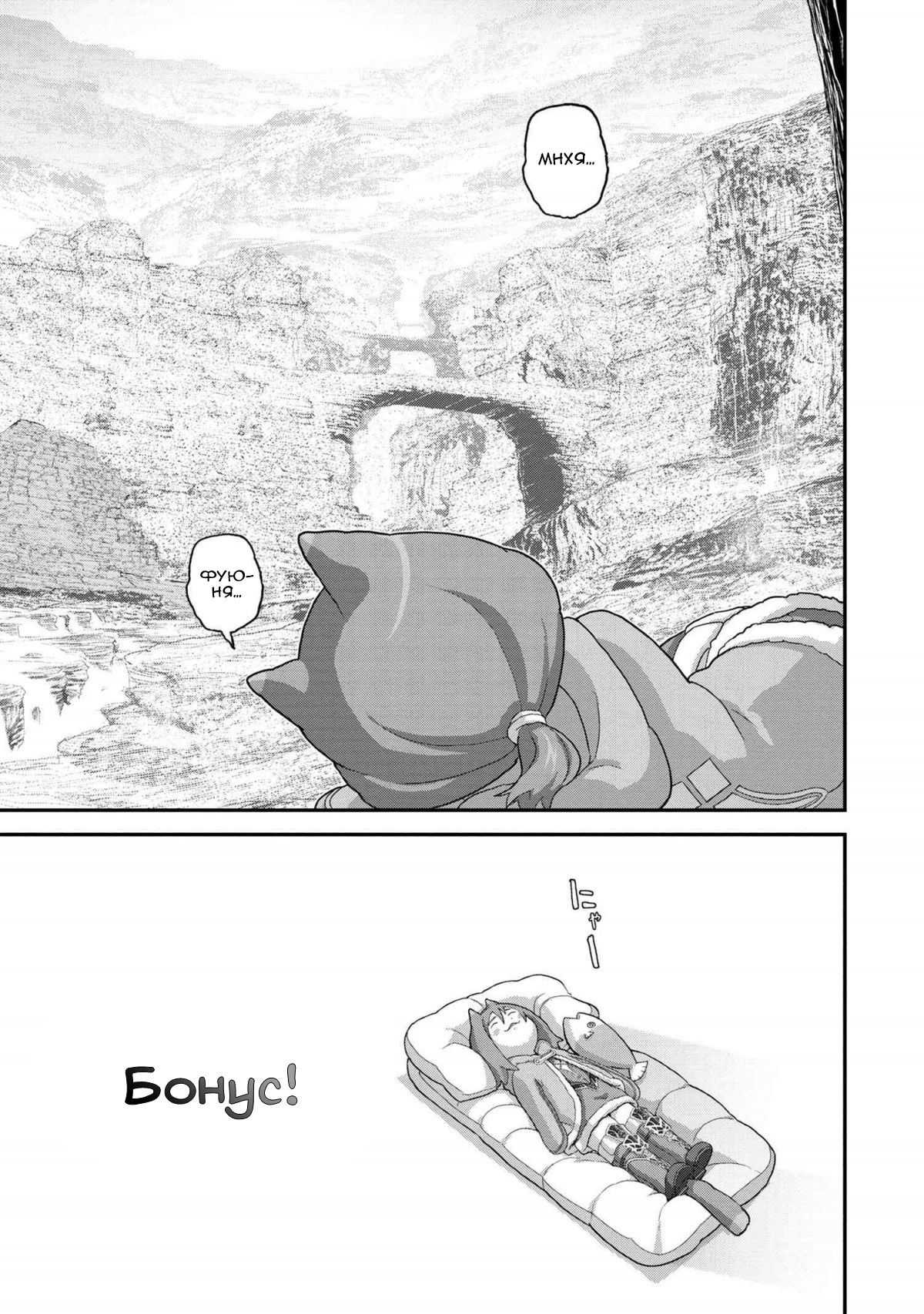 Глава 20.2 - страница 18