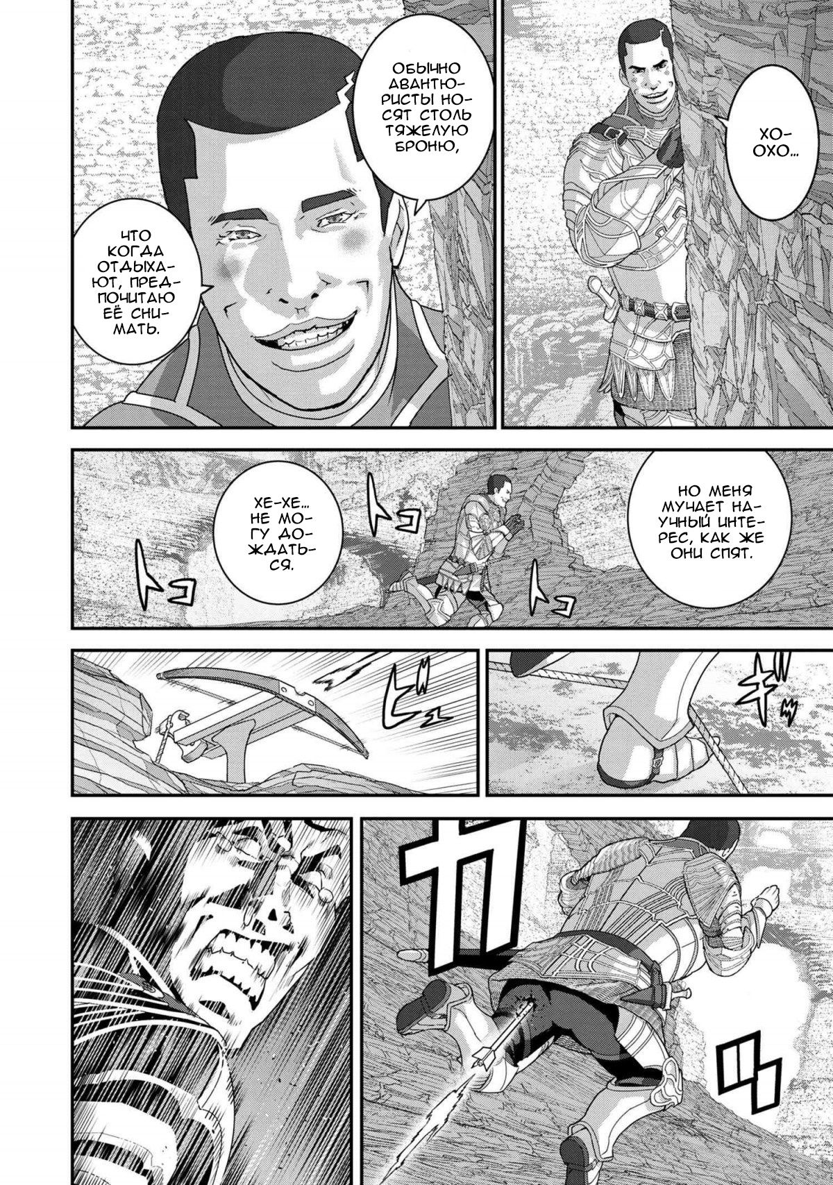 Глава 20.2 - страница 19