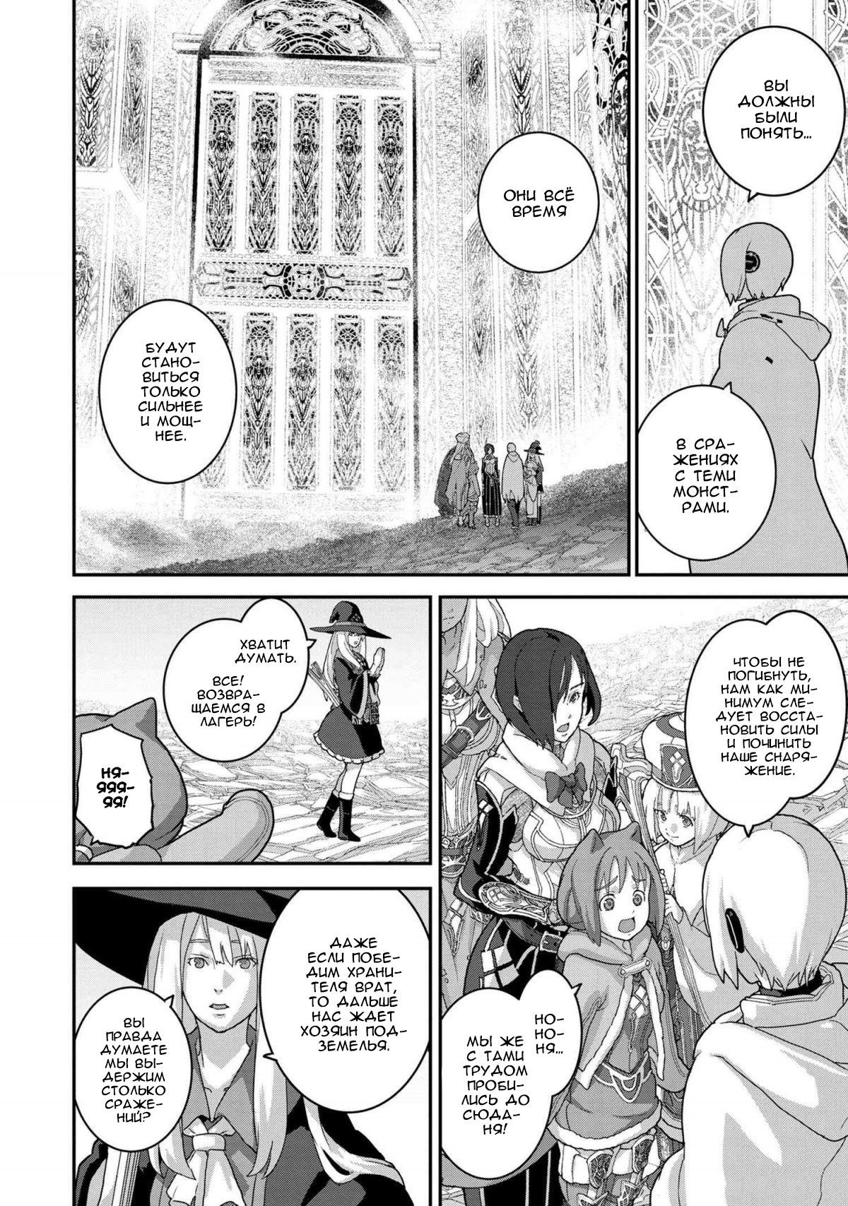 Глава 20.2 - страница 5