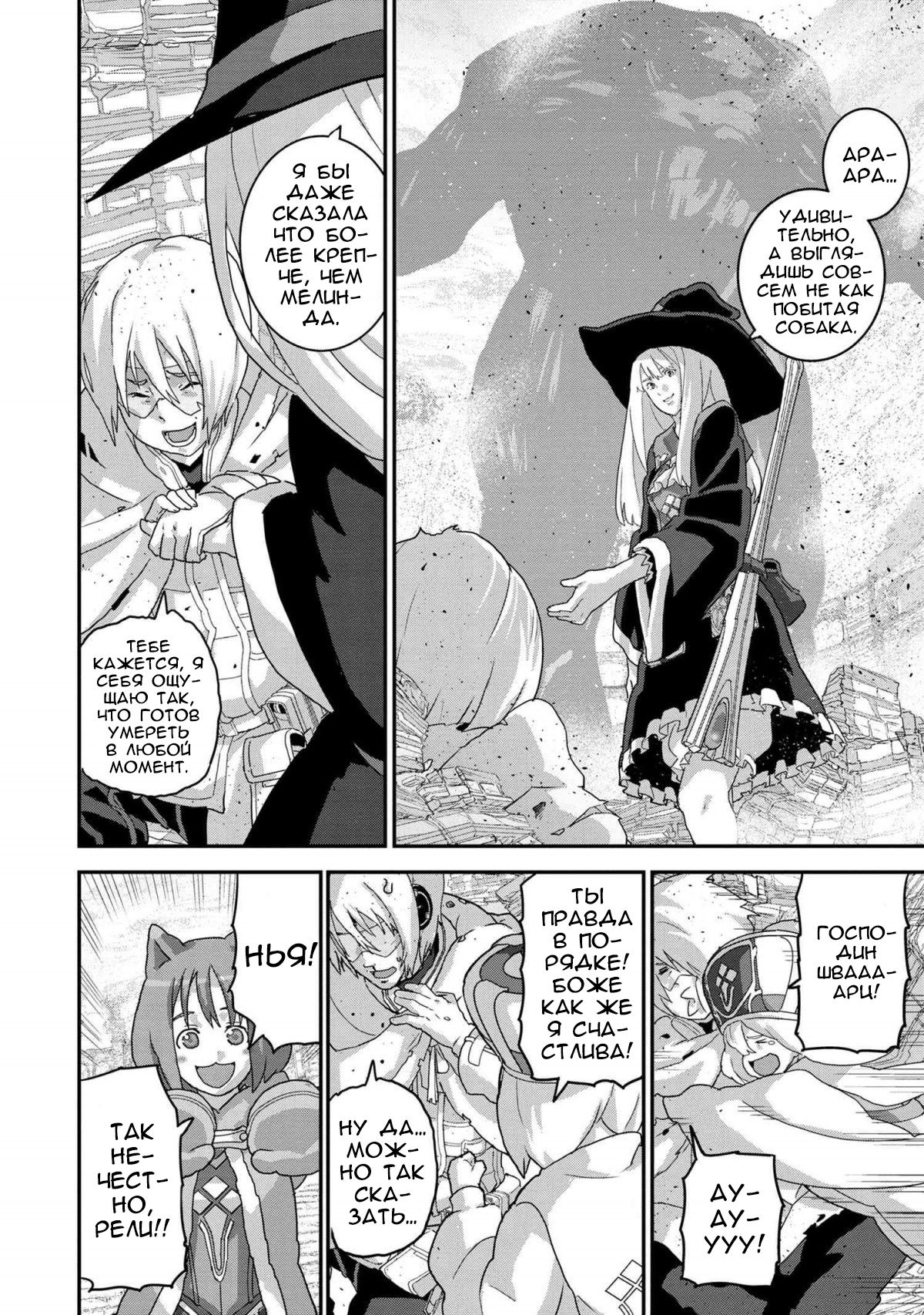 Глава 21.4 - страница 12