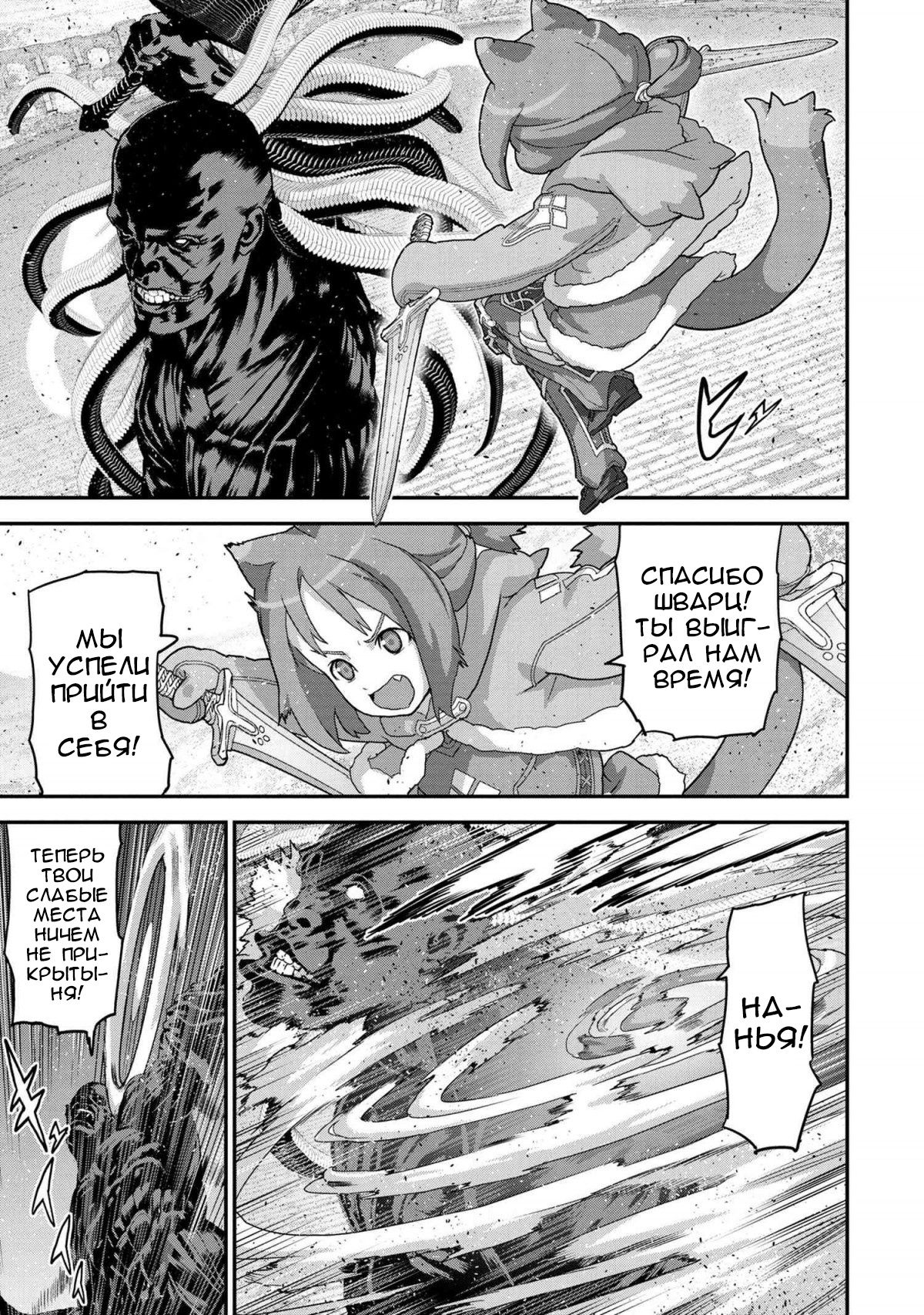 Глава 21.4 - страница 9