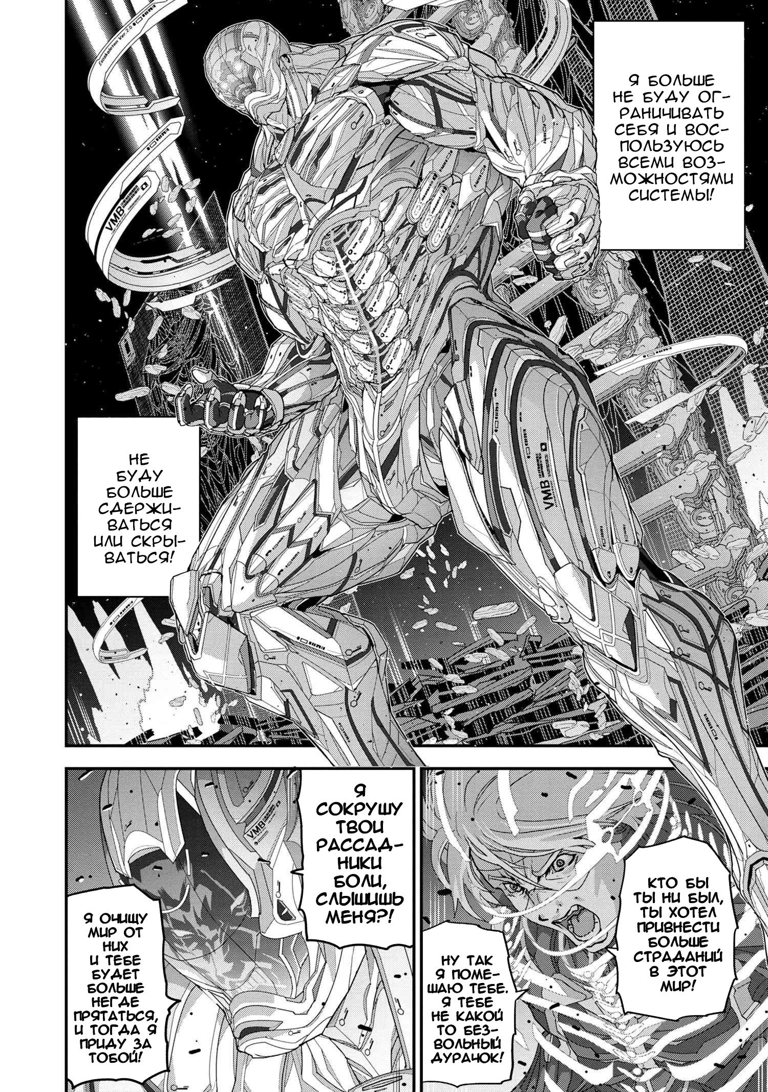 Глава 22.4 - страница 8