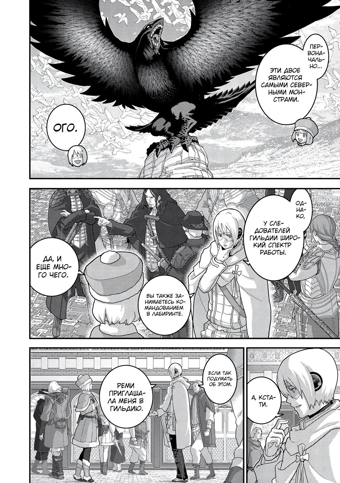 Глава 23.2 - страница 10