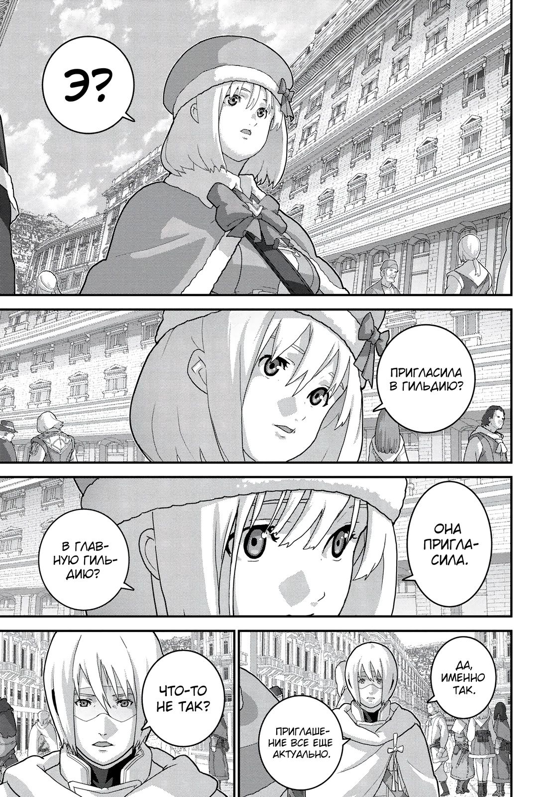 Глава 23.2 - страница 11