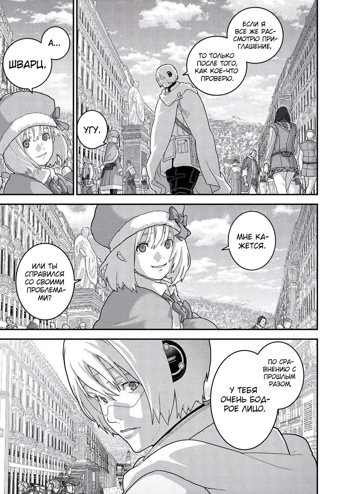 Глава 23.2 - страница 13