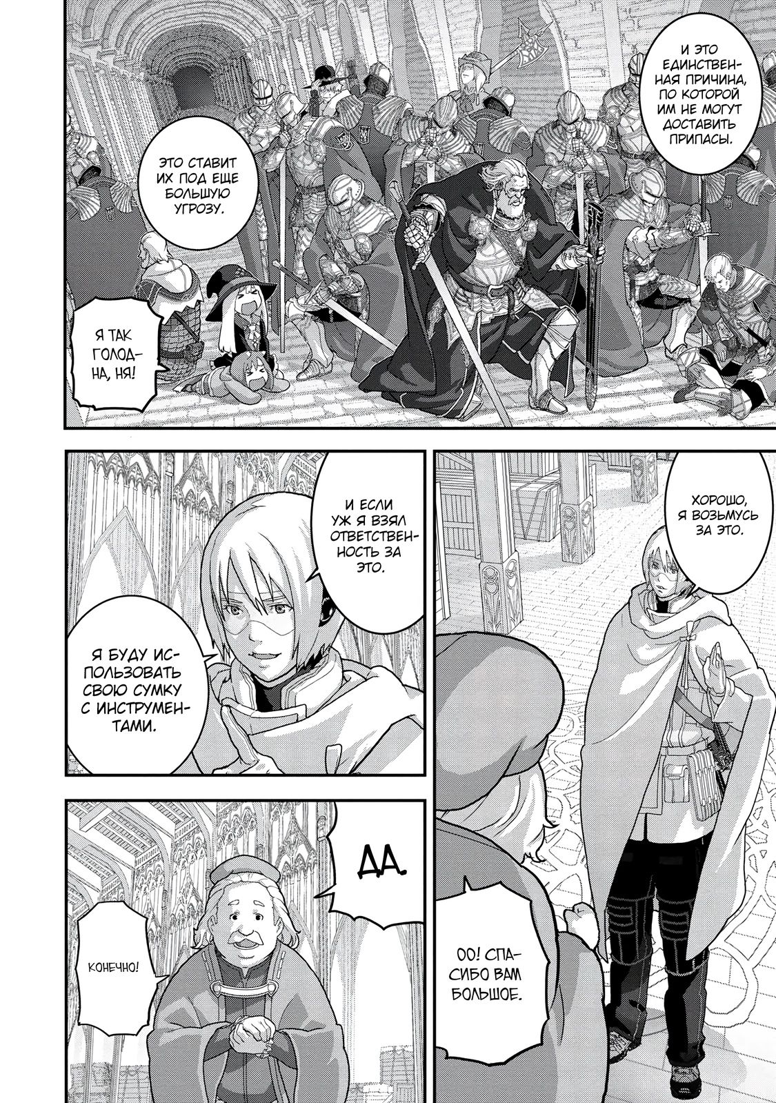 Глава 23.2 - страница 6