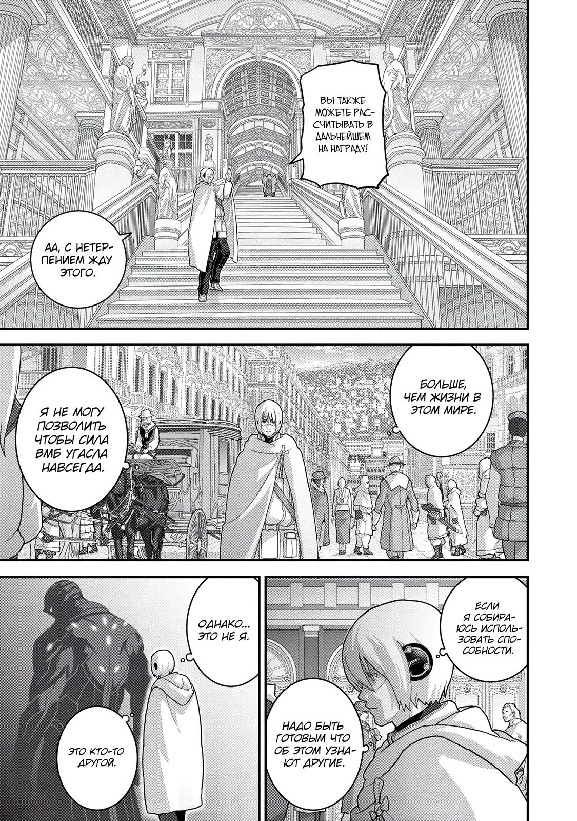 Глава 23.2 - страница 7