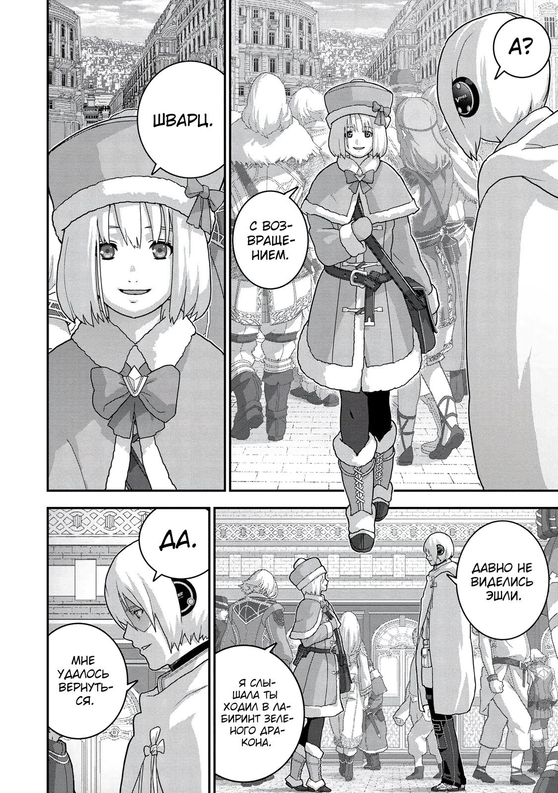 Глава 23.2 - страница 8