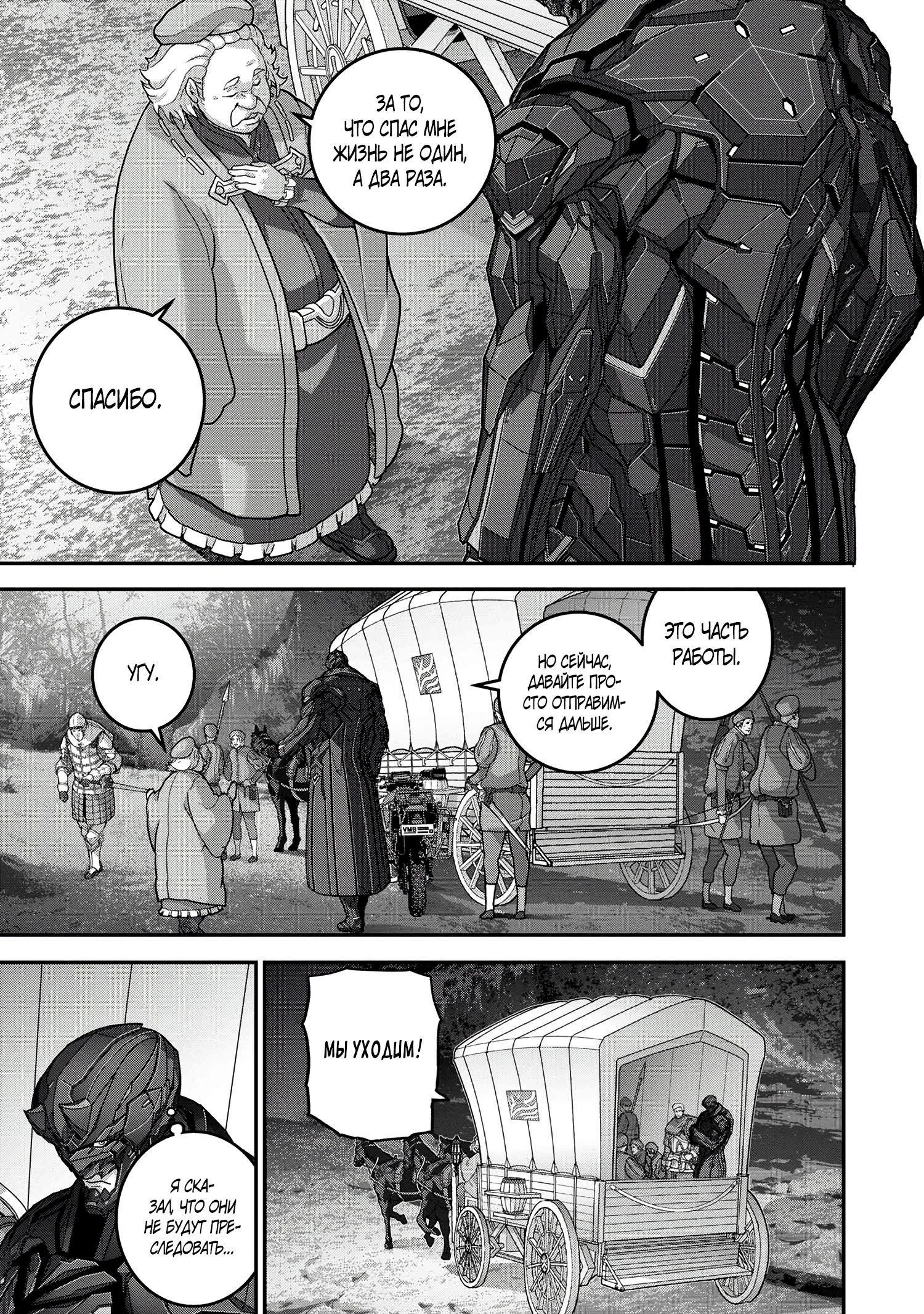 Глава 24.3 - страница 10