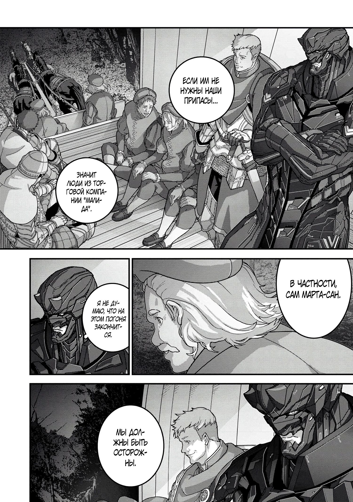 Глава 24.3 - страница 11