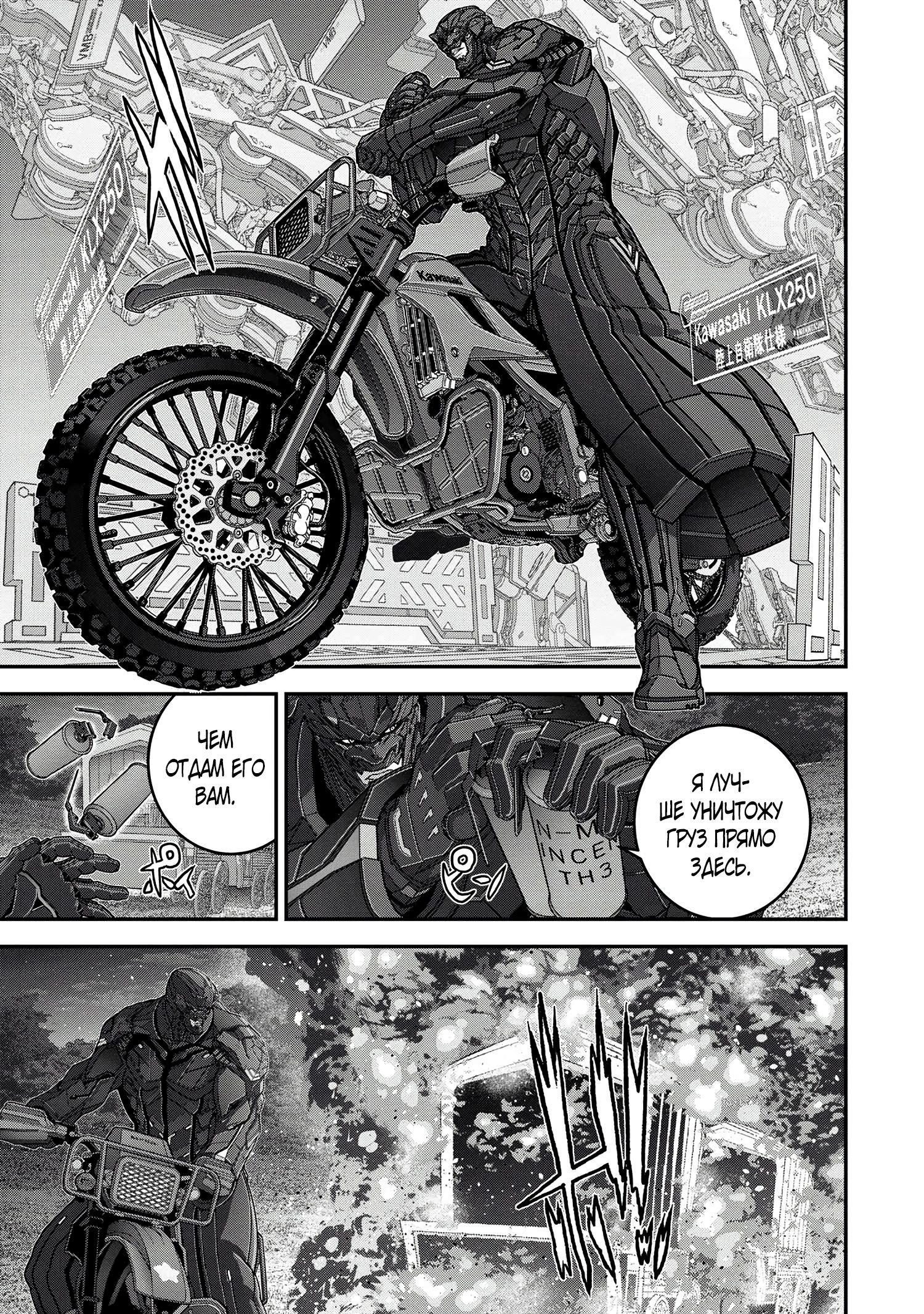 Глава 24.3 - страница 5