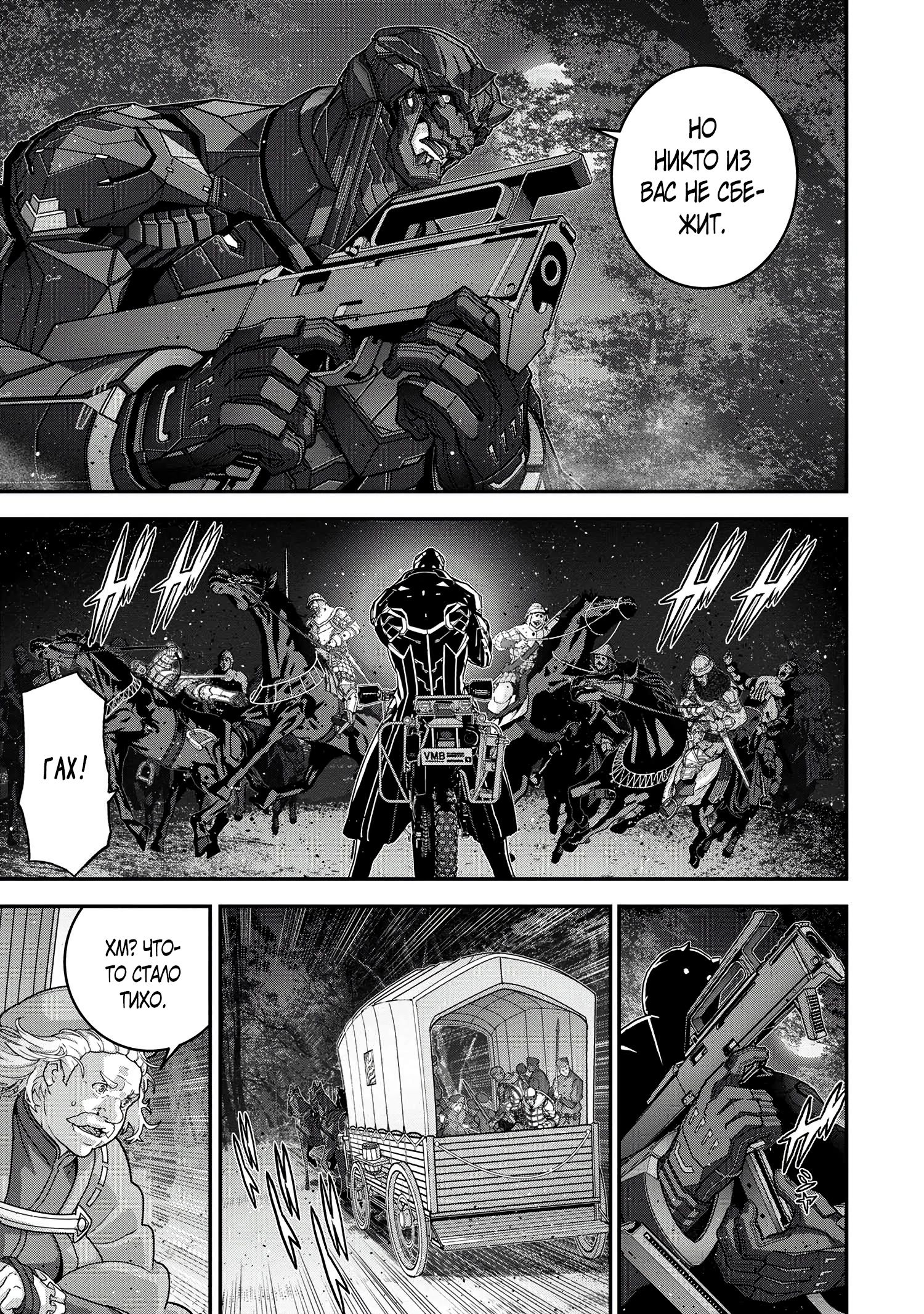 Глава 24.3 - страница 8