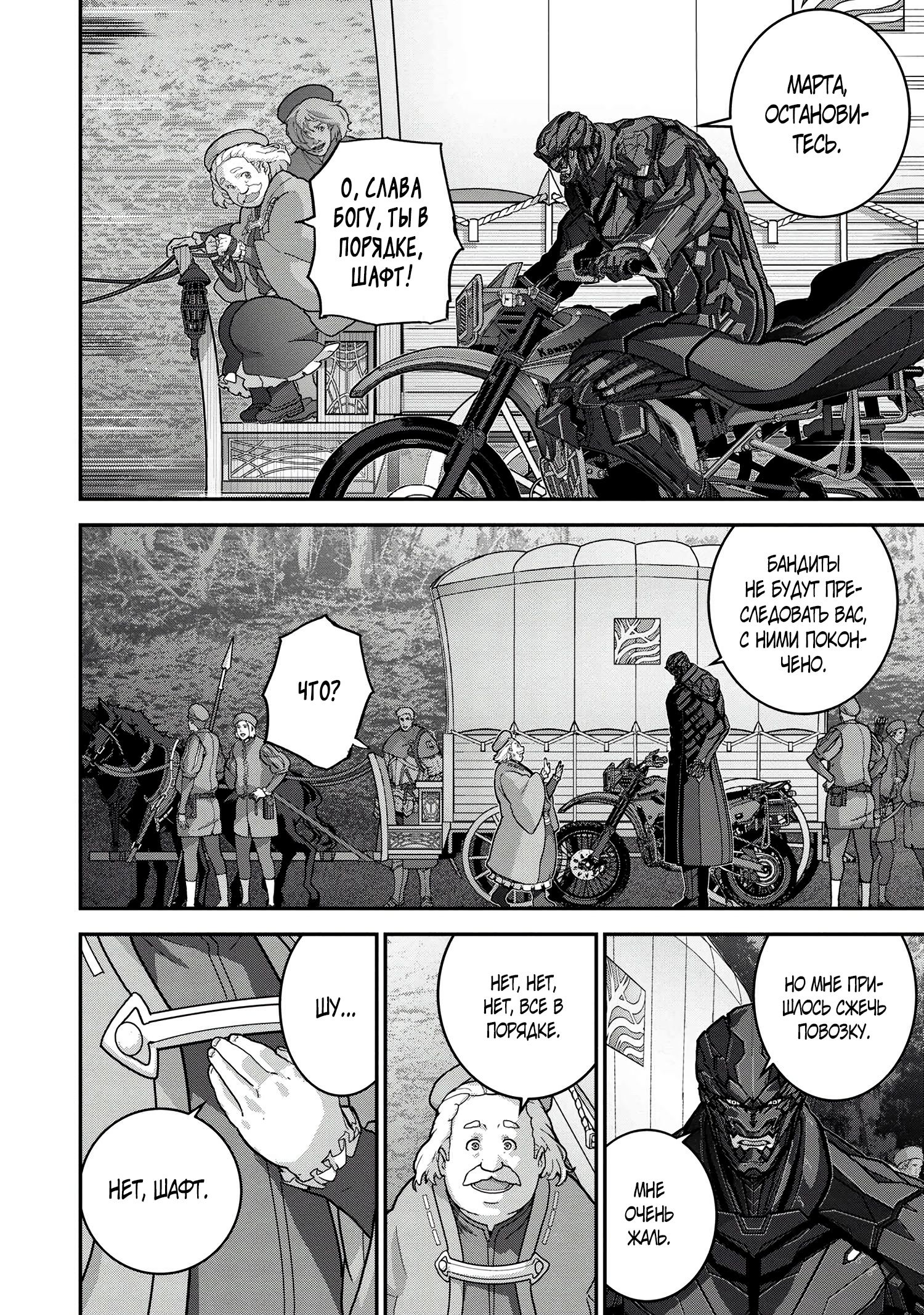 Глава 24.3 - страница 9