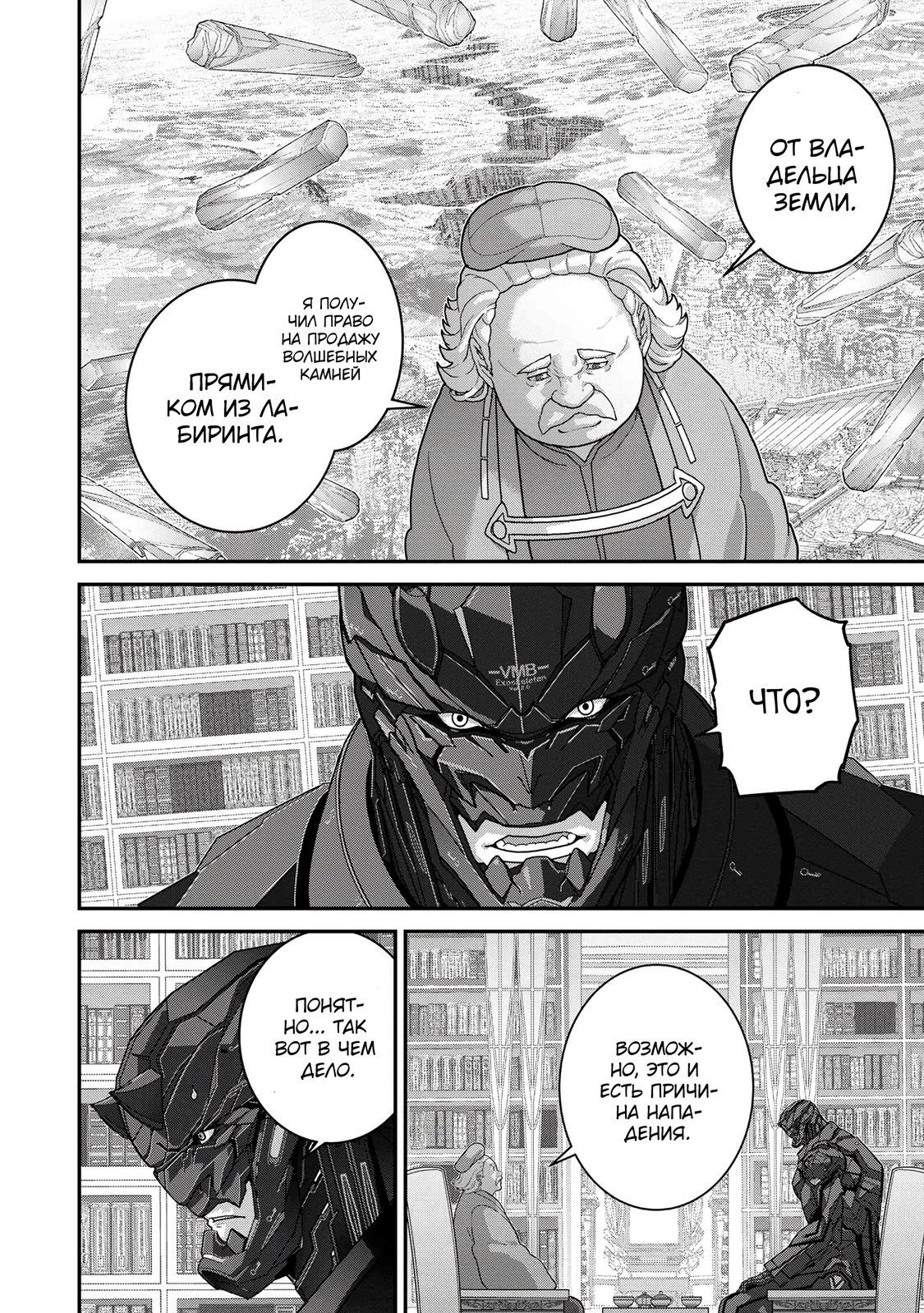 Глава 25.2 - страница 7