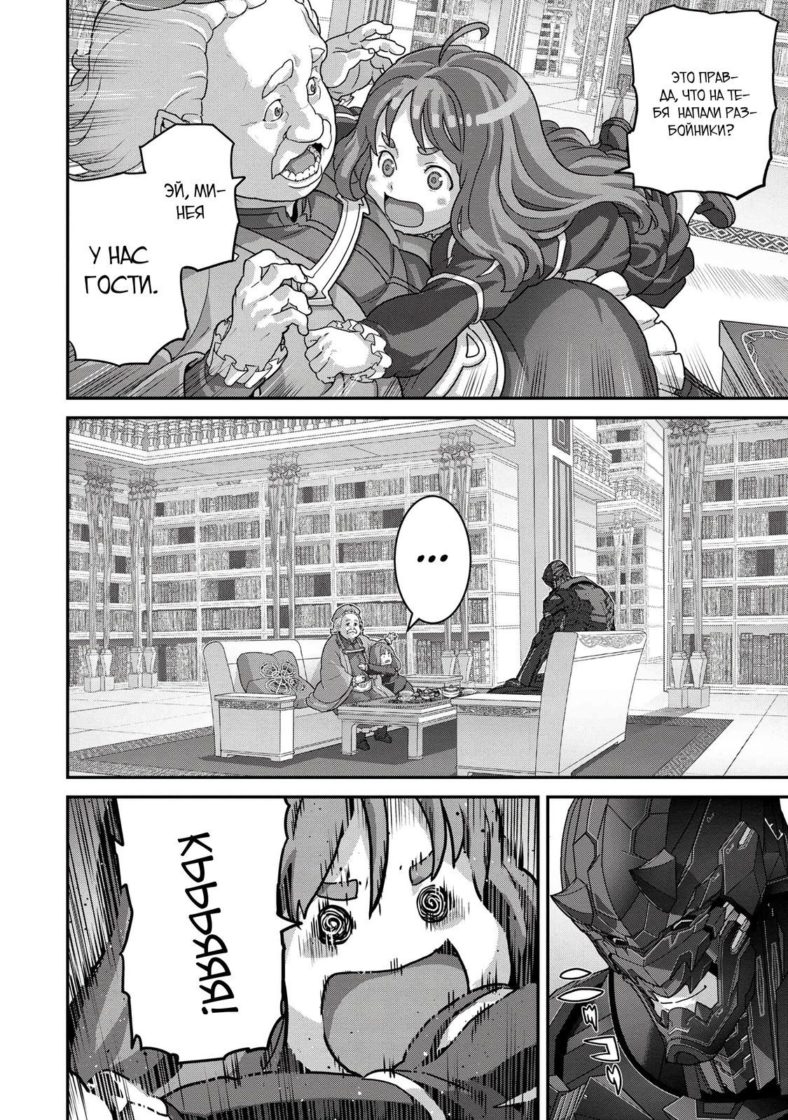 Глава 25.2 - страница 9