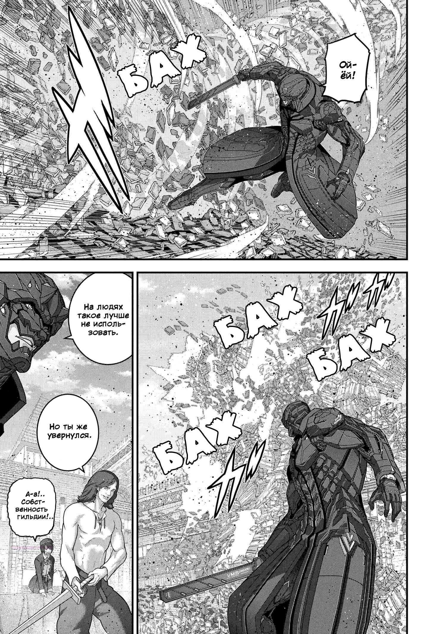 Глава 26.2 - страница 6