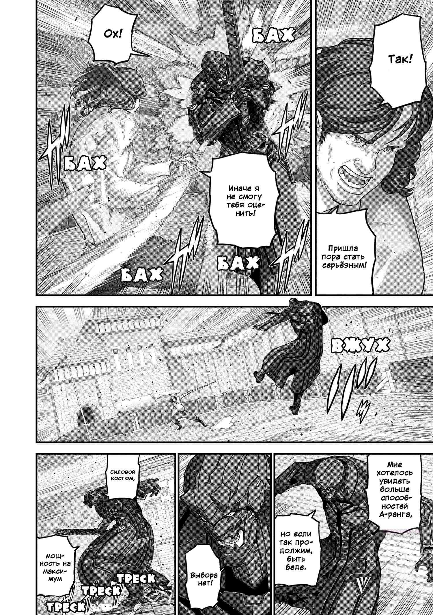 Глава 26.2 - страница 7