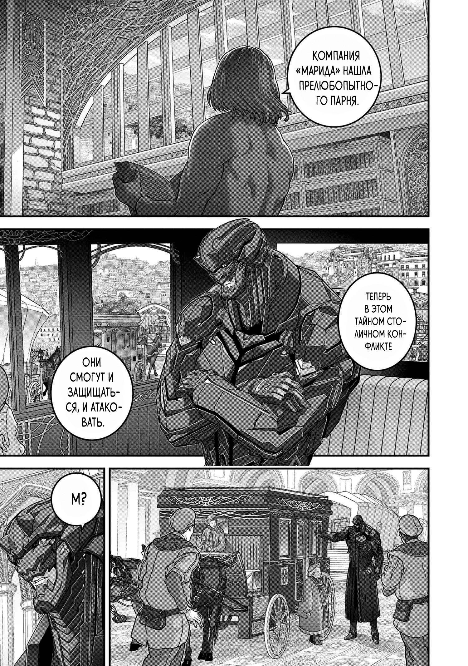 Глава 27.1 - страница 5