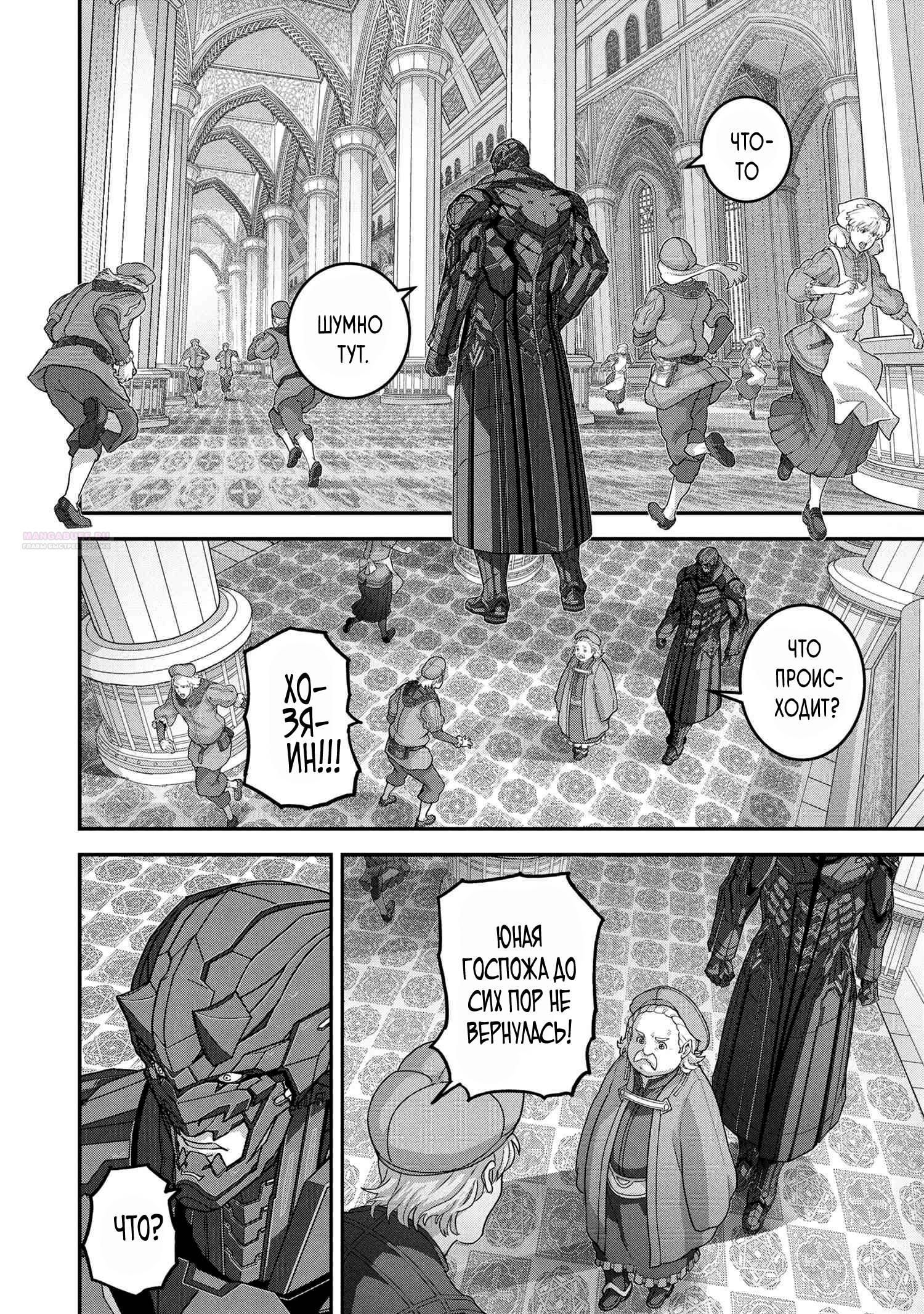 Глава 27.1 - страница 6