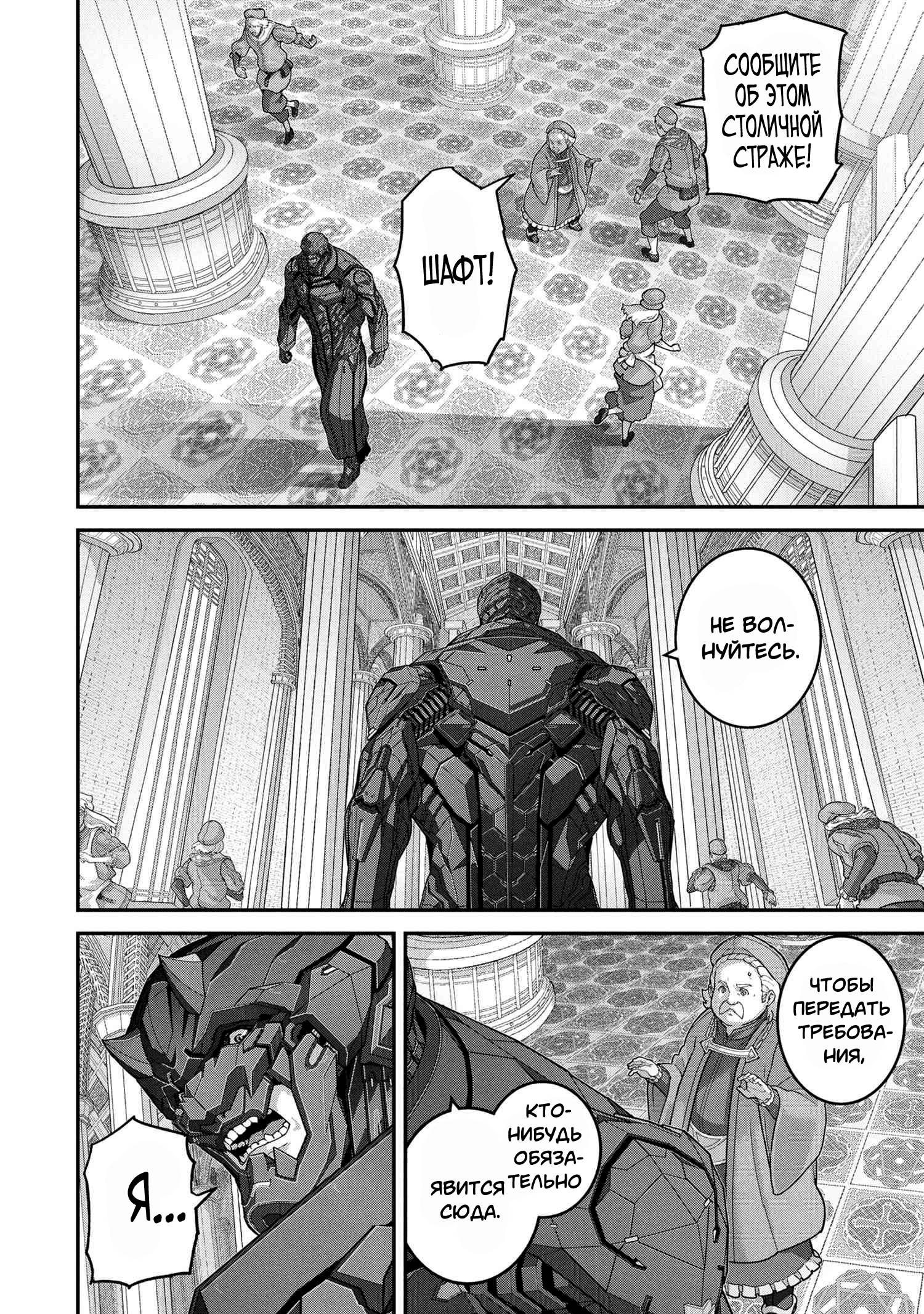 Глава 27.1 - страница 8