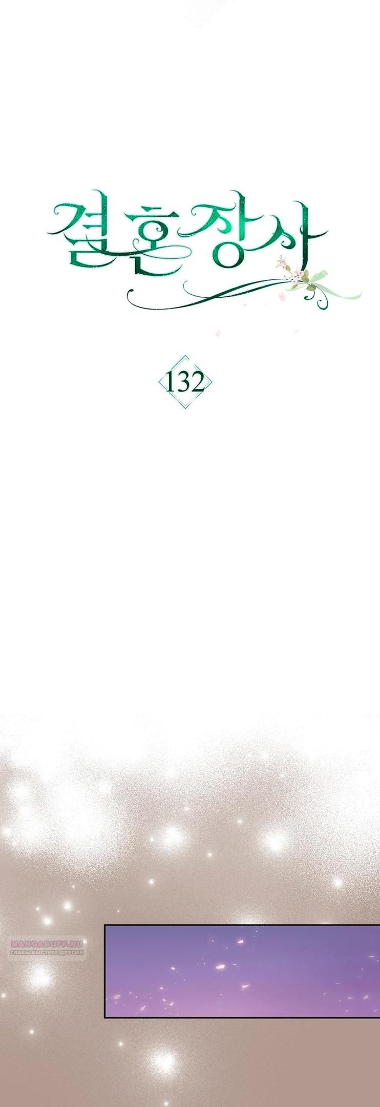 Глава 132 - страница 24