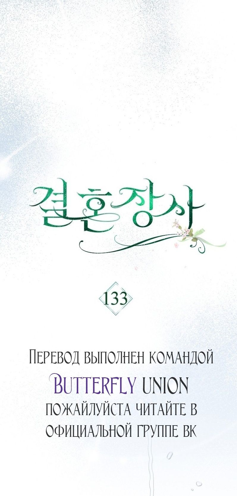 Глава 133 - страница 41