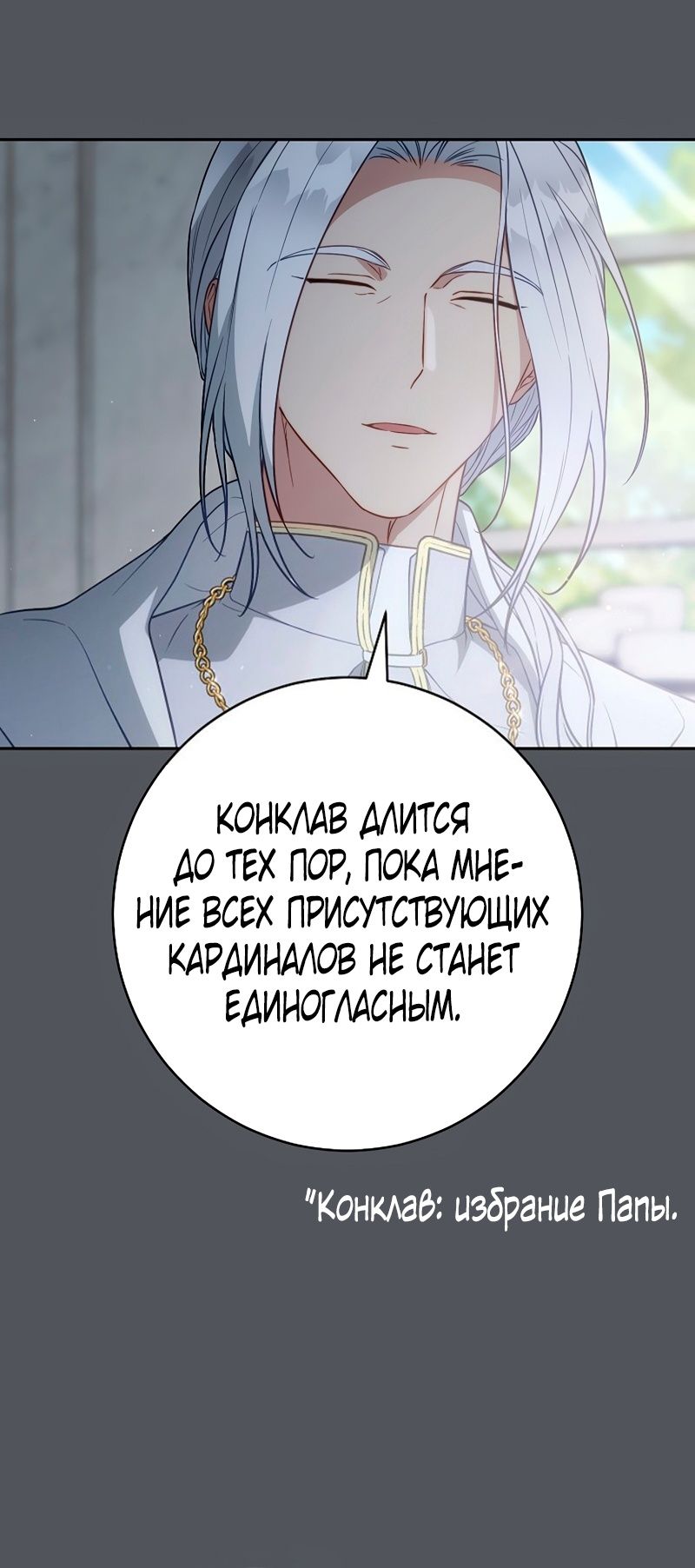 Глава 134 - страница 27