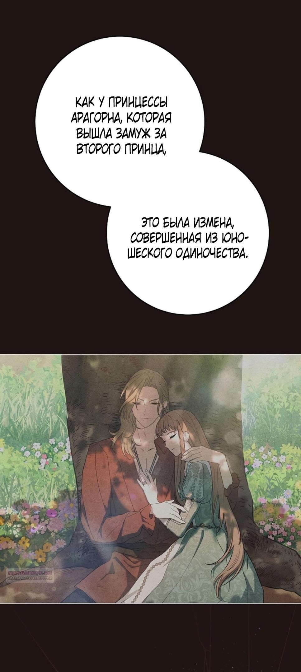 Глава 135 - страница 36