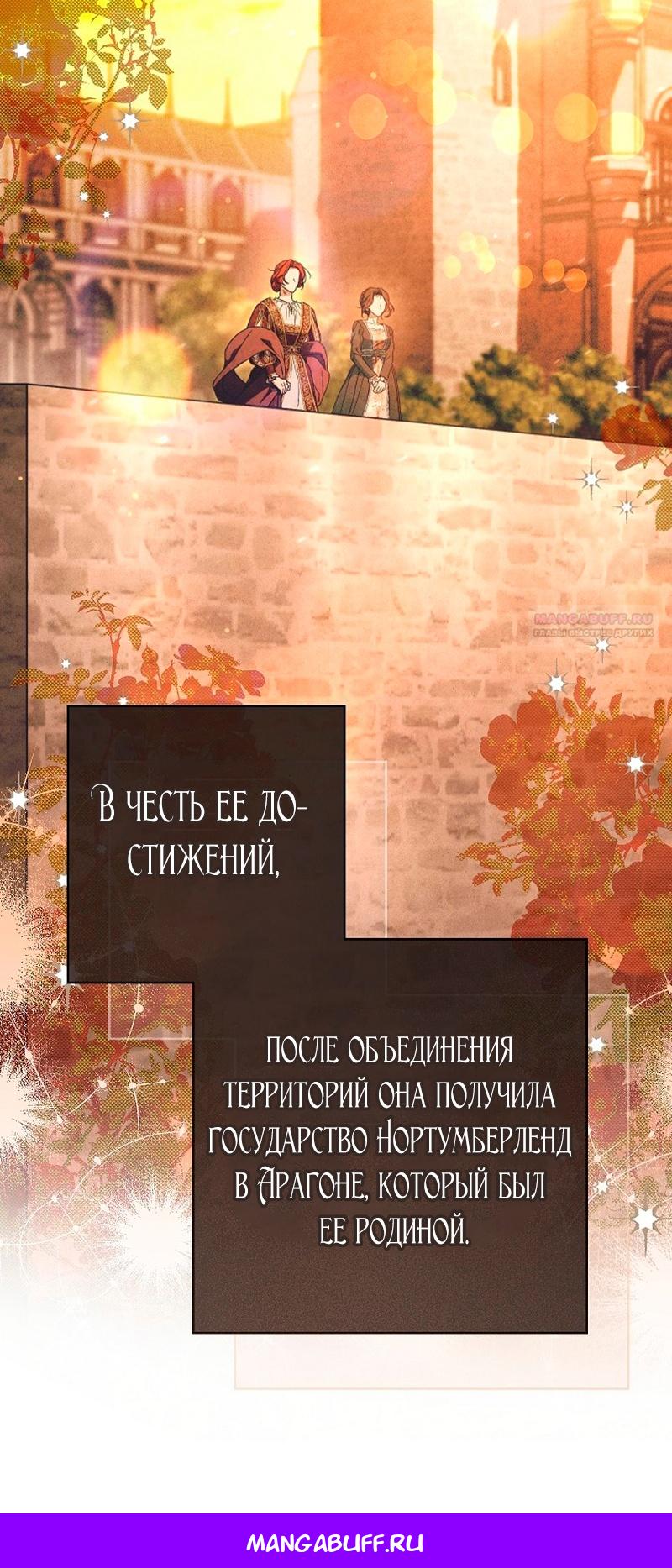 Глава 136 - страница 65