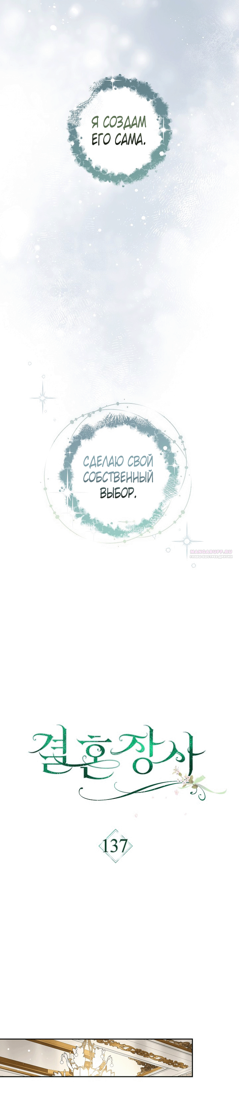Глава 137 - страница 8